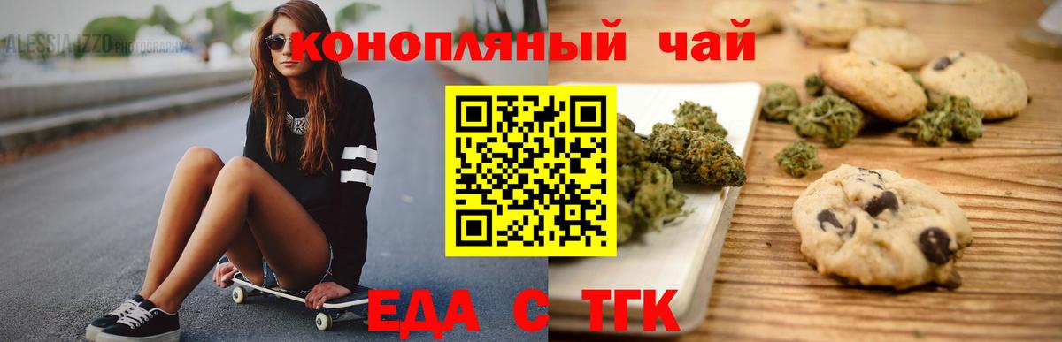 Новоалтайск  Печенье с ТГК конопля  Вход с VPN 