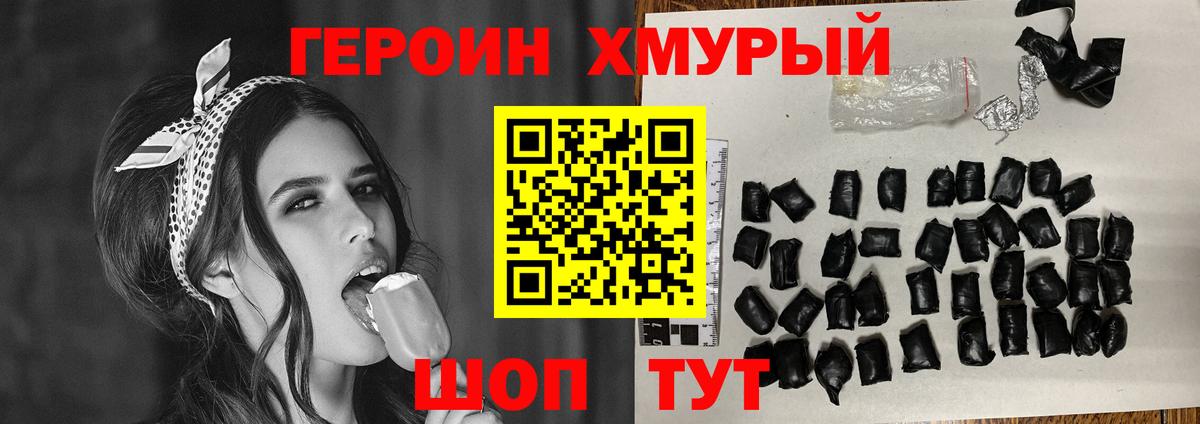 ГЕРОИН хмурый  Вход с VPN  Новоалтайск 