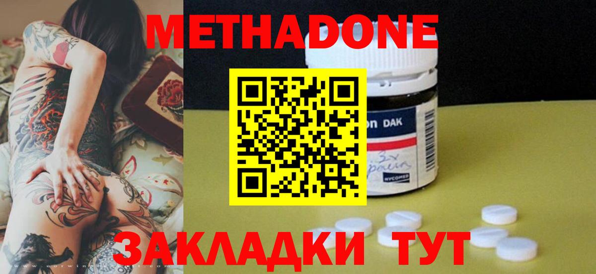 Новоалтайск  МЕТАДОН белоснежный  Вход с VPN 