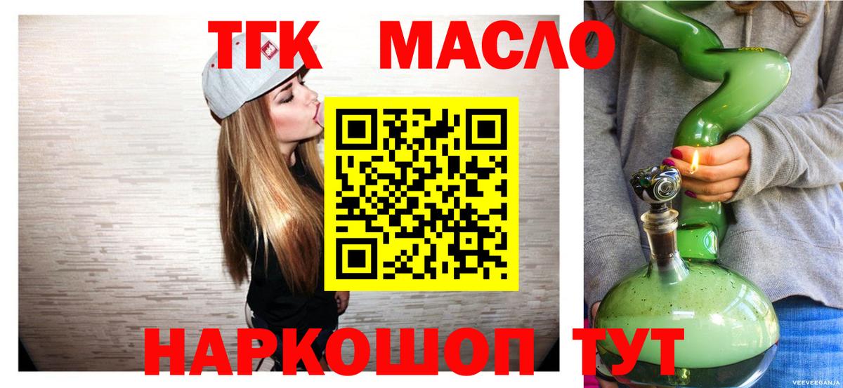 ТГК гашишное масло Новоалтайск
