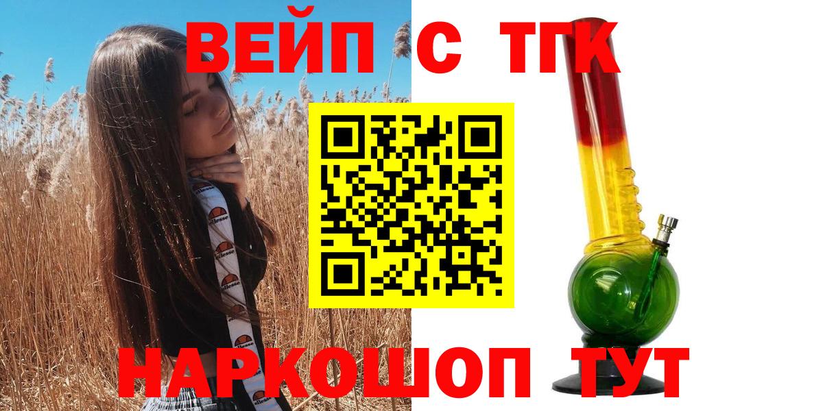 Новоалтайск  купить закладку  Вход с VPN  ТГК вейп  Дистиллят ТГК вейп 